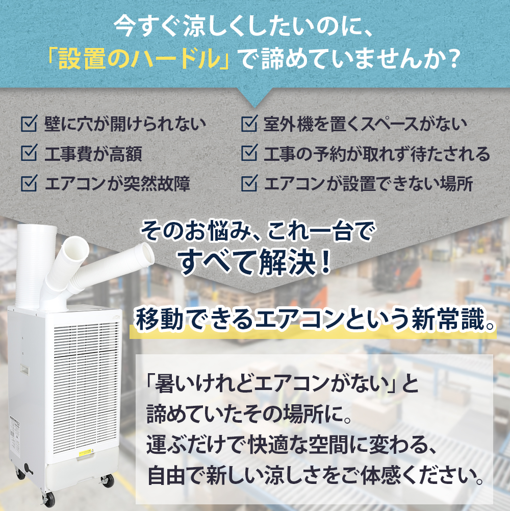 スポットクーラー 業務用 工事不要 ツインダクト Y字ダクト 2本ダクト