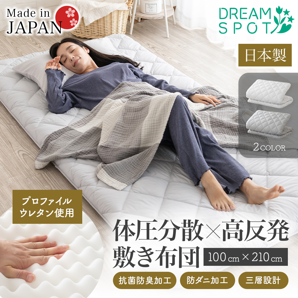 敷き布団 日本製 高反発 シングル 敷布団 厚さ8cm 極厚 体圧分散 布団 ふとん 清潔敷布団 抗菌 防臭 防ダニ 国産 ボリューム 凸凹ウレタン 来客用 100×210cm