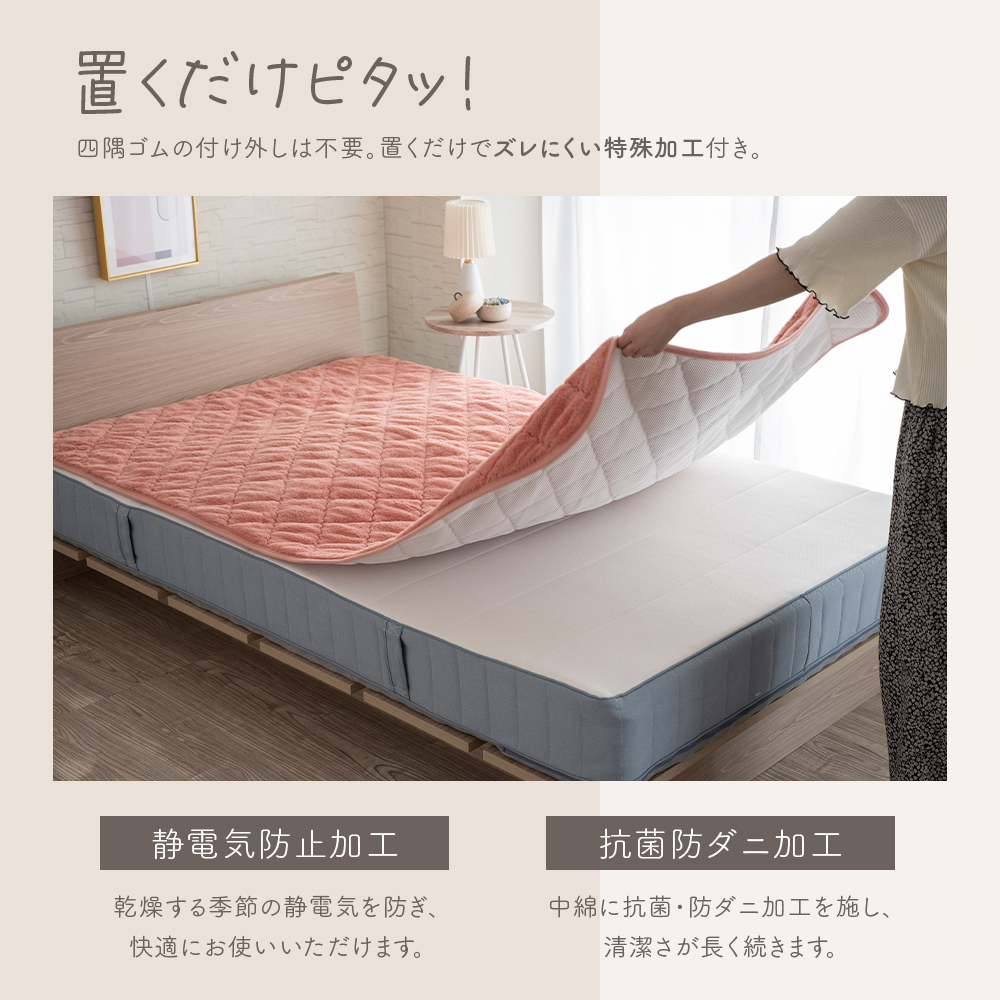 敷きパッド 置くだけ ゴムなし ダブル 暖か 静電防止 ズレない 滑り