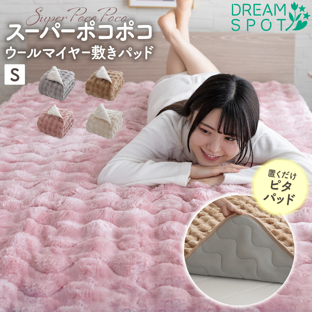 敷きパッド シングル 置くだけ ゴムなし 敷パッド あったか ポコポコ