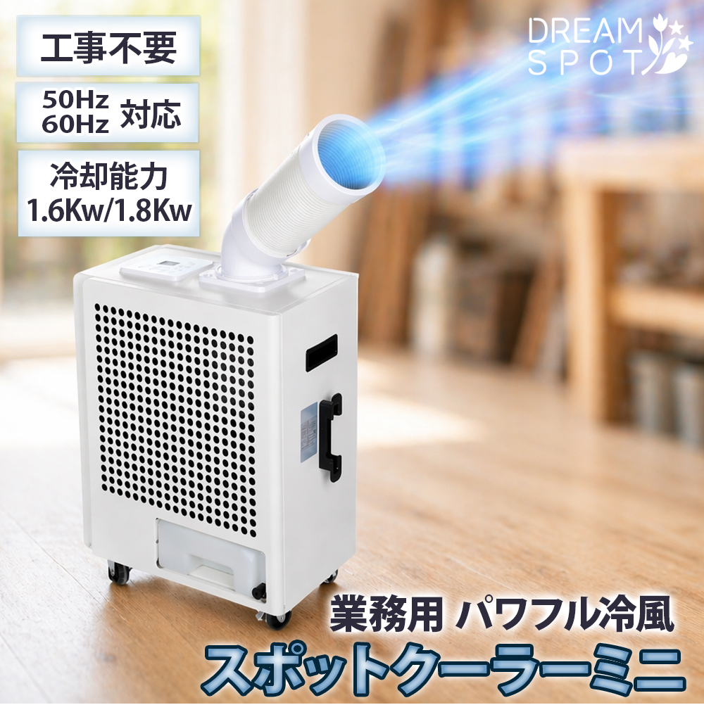 スポットクーラー 移動式エアコン ミニ スポットエアコン 工事不要