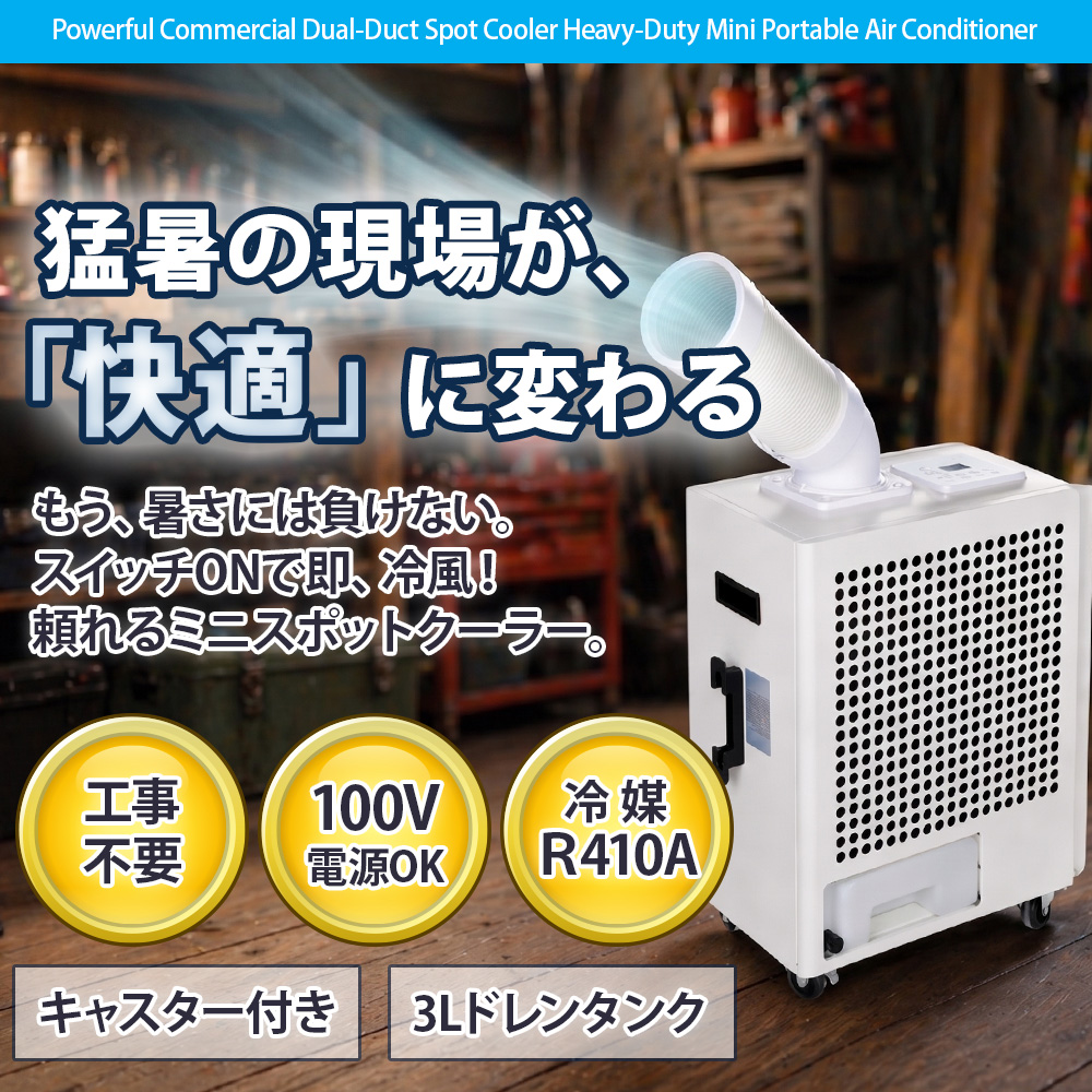スポットクーラー 移動式エアコン ミニ スポットエアコン 工事不要