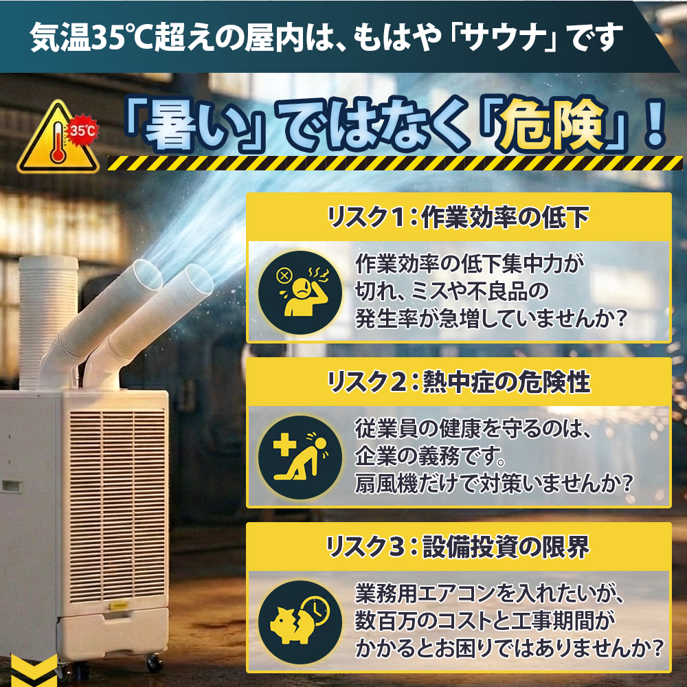 スポットクーラー 業務用 工事不要 ツインダクト 2本ダクト 冷風機