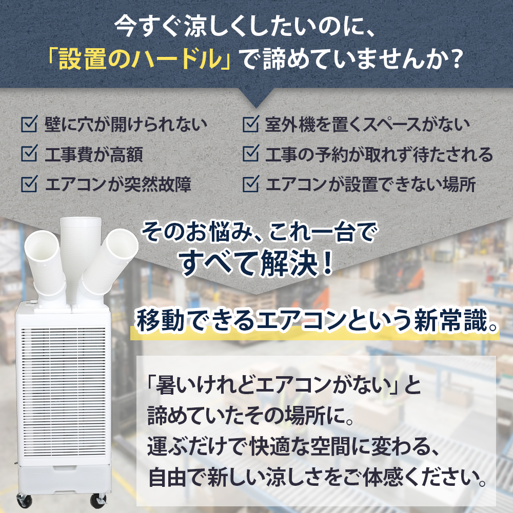 スポットクーラー 業務用 工事不要 ツインダクト 2本ダクト 冷風機
