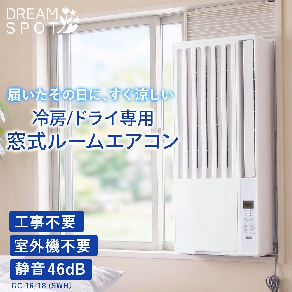 窓用エアコン 4〜7畳用 【工事不要】 ウインドエアコン 窓用クーラー 冷房 除湿 ドライ リモコン付 タイマー付 窓枠付 室外機不要 簡単設置 ノンドレン 静音 | 