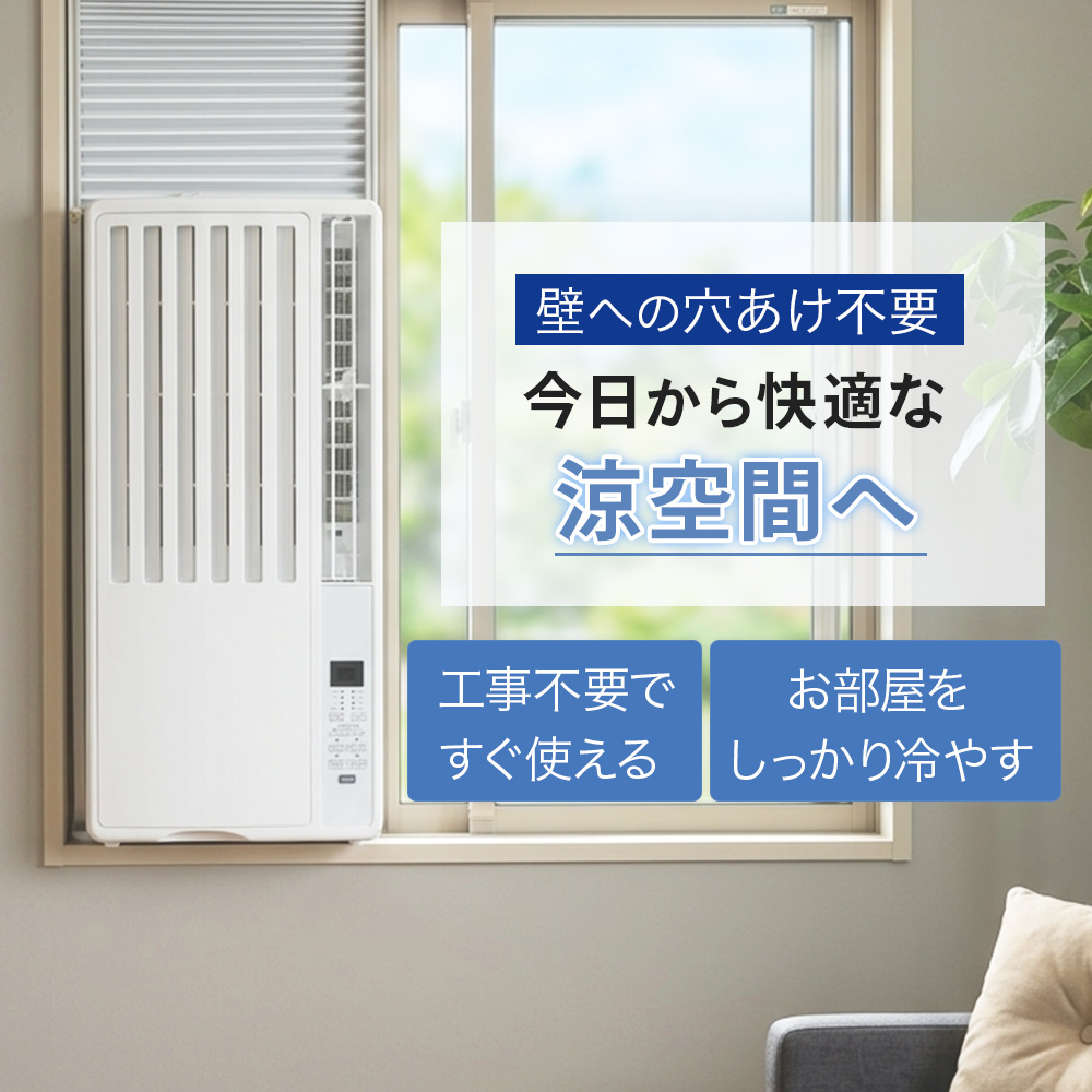 窓用エアコン 4〜7畳用 【工事不要】 ウインドエアコン 窓用クーラー 冷房 除湿 ドライ リモコン付 タイマー付 窓枠付 室外機不要 簡単設置 ノンドレン 静音 |  | 02