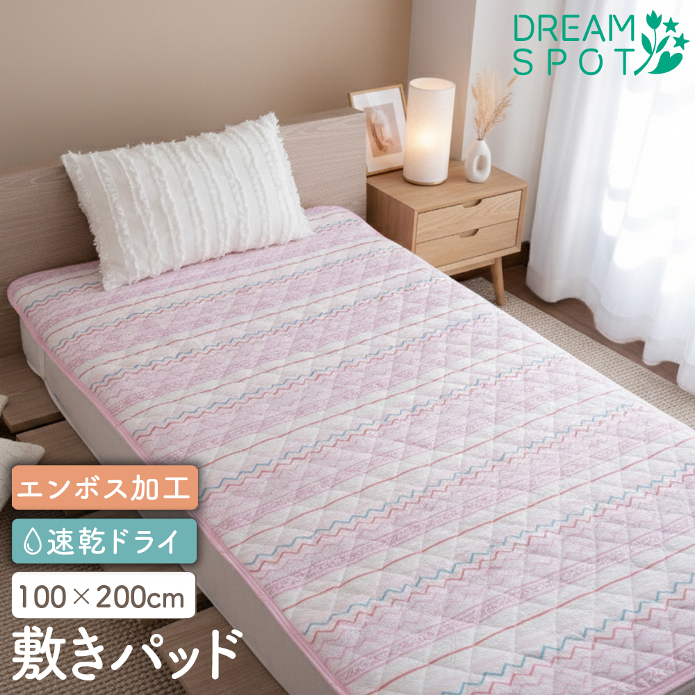 敷きパッド シングル エンボス加工 さらさら べたつかない 綿混 春夏用