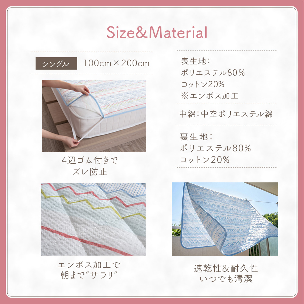 敷きパッド シングル エンボス加工 さらさら べたつかない 綿混 春夏用