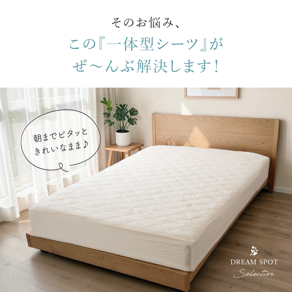 ボックスシーツ 一体型 セミダブル ベッドパッ...の詳細画像2