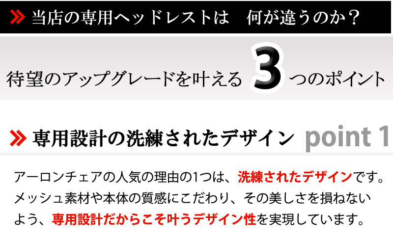 アーロンチェア用 ヘッドレスト【正規品１年保証】H4 クラシック / リ