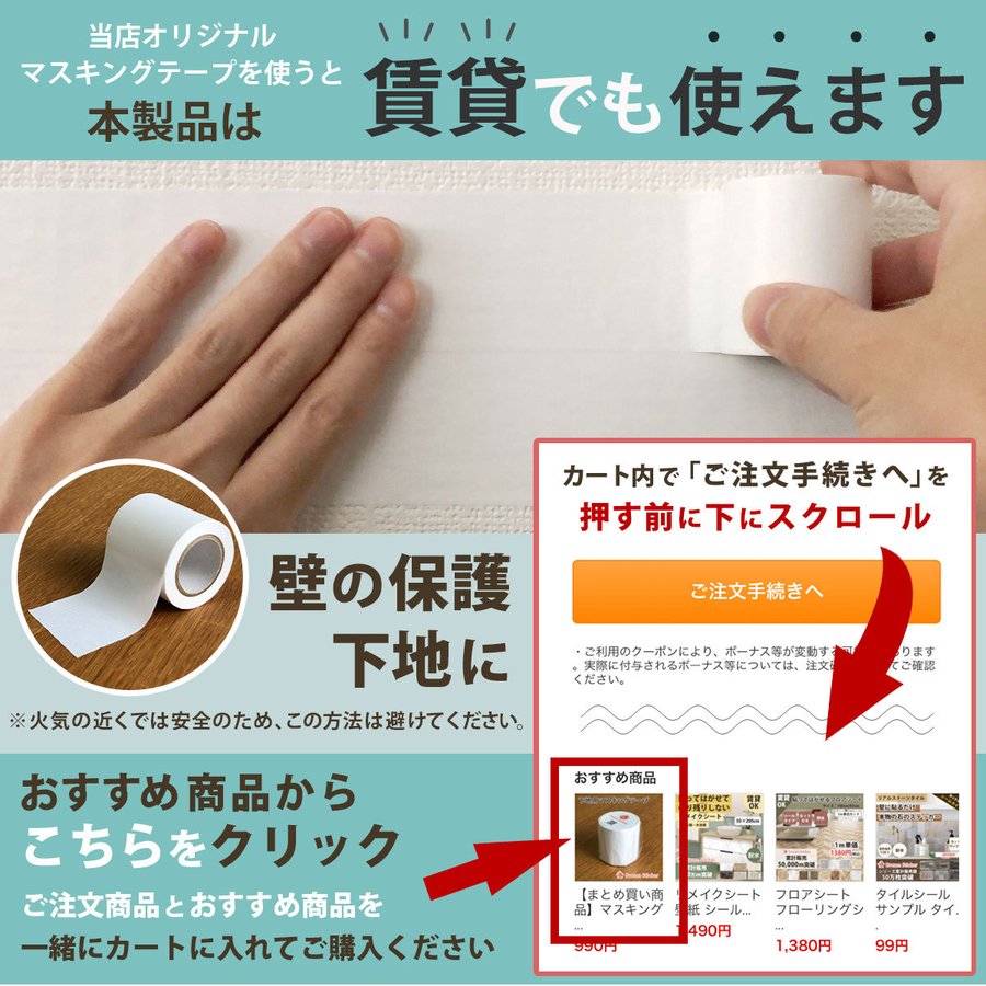 タイルシール用マスキングテープ 下地 貼ってはがせる Dream Sticker ドリームステッカー