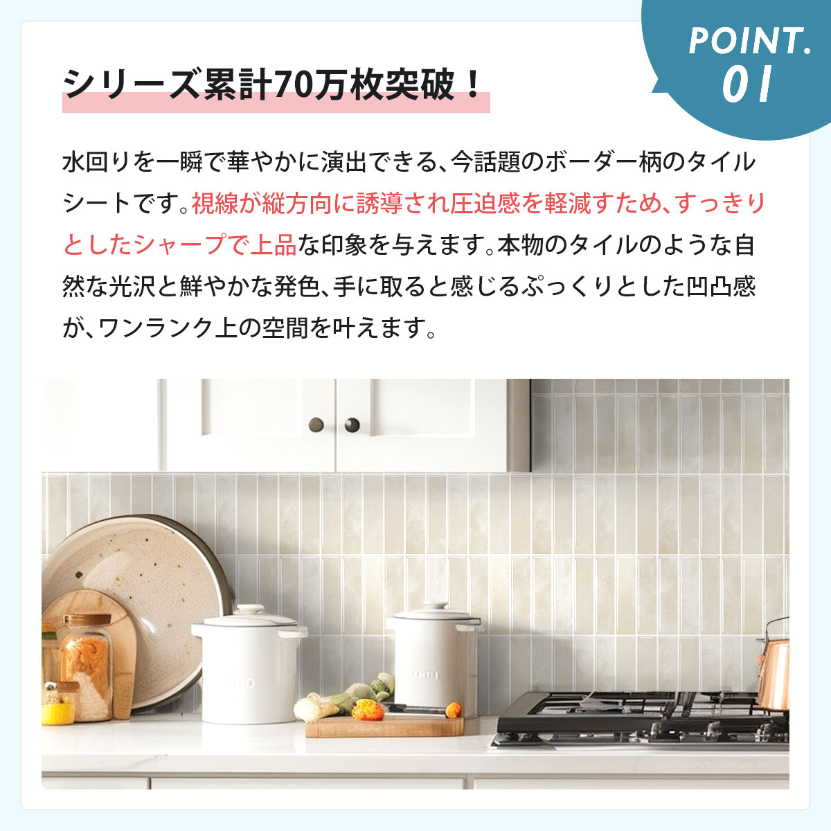 ボーダー柄タイルシート