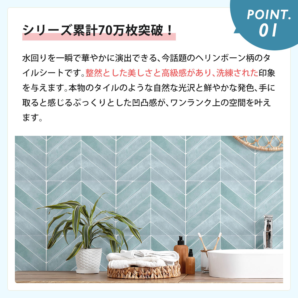 ヘリンボーン柄タイルシート