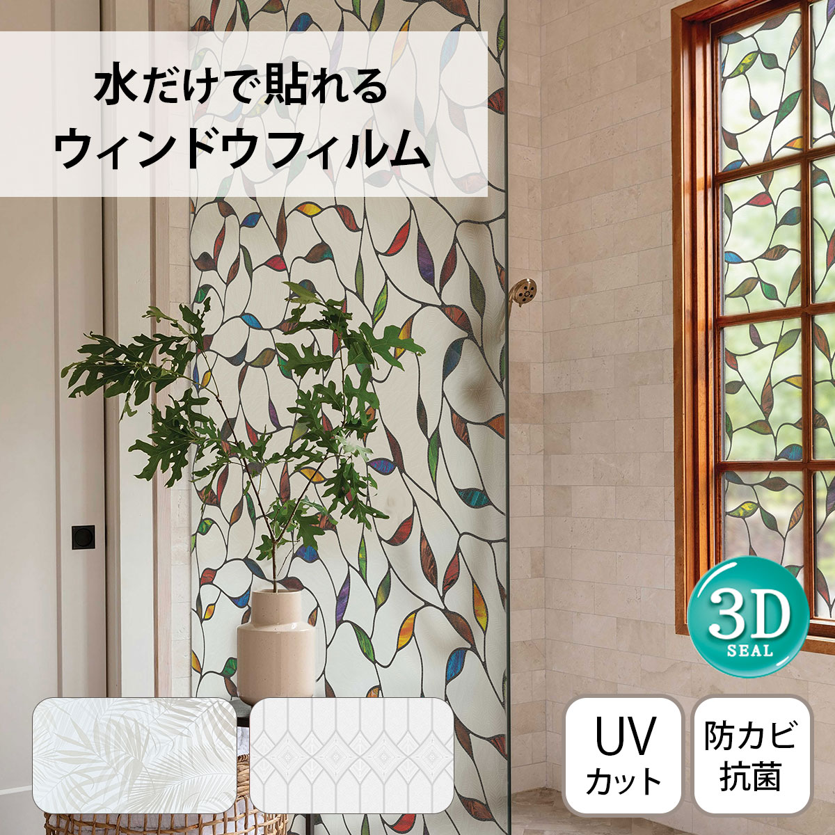 Dream Sticker ステンドグラス風 ウィンドウフィルム ガラス