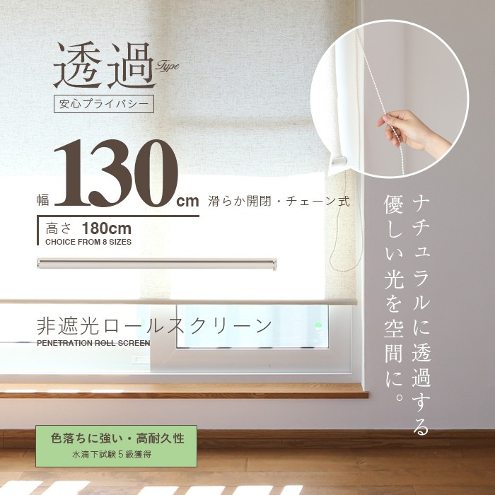 ロールスクリーン 130cm 【後払い手数料無料】 ブラインド 麻タイプ