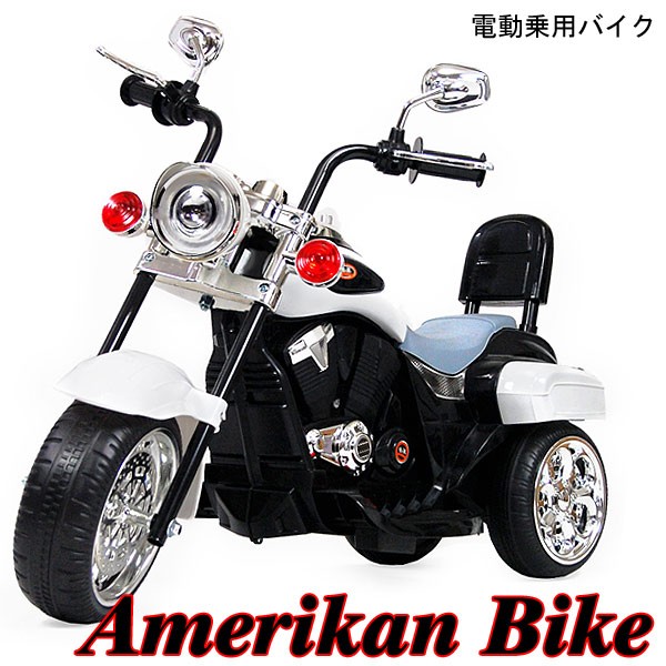 電動バイク 子供用充電式バイク アメリカンバイク