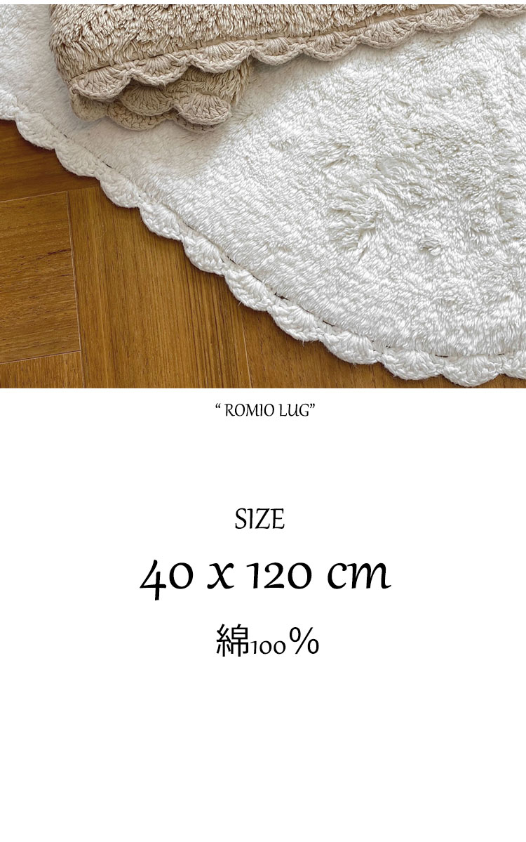 シェアルーム マット SHAREROOM ROMIO LUG ロミオラグ WHITE ホワイト BEIGE ベージュ GRAY グレー 40cm×120cm 韓国雑貨 ACC｜drescco｜05