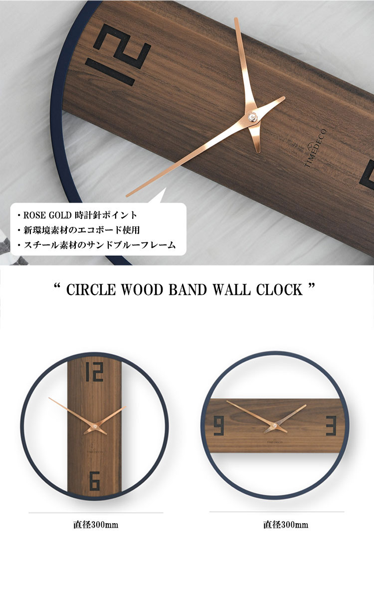 タイムデコ 掛け時計 TIMEDECO 正規販売店 CIRCLE WOOD BAND WALL CLOCK サークル ウッド バンド ウォール クロック Blue RoseGold 3889540/1 ACC｜drescco｜04