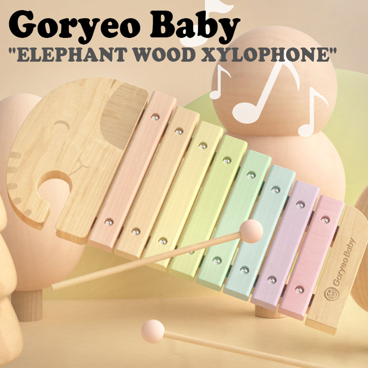 キッズ おもちゃ TOY 男の子 女の子 子供 goryeobaby コリョベビー ELEPHANT WOOD XYLOPHONE エレファント ウッド シロフォン G6134D1CDC039B トイ