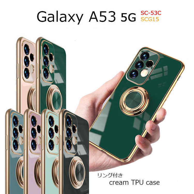 Galaxy A53 5G SC-53C SCG15 カバー ケース リング付き GalaxyA53 シンプル ギャラクシー a53 ゴールド フレーム 背面 ソフト リング 大人かわいい スマホリング｜drescco