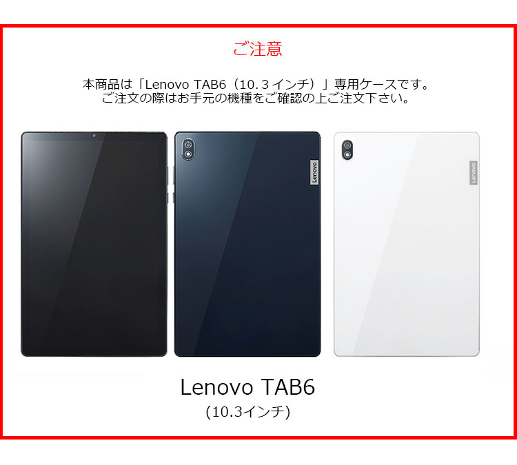 Lenovo Tab6 ケース スリム スタンド 折り畳み 軽量 マグネット