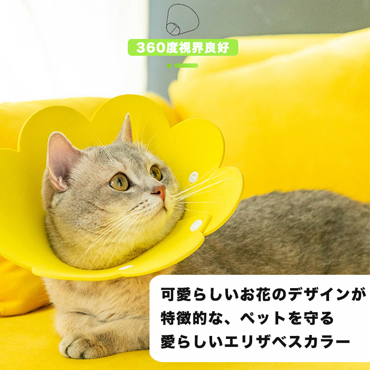 エリザベスカラー フェルト フラワー 犬 猫 傷舐め防止 軽量 柔らか フェルト素材 可愛い お花 ひっかき防止 手術後 怪我 傷 舐め 防止 ペット｜drescco｜02