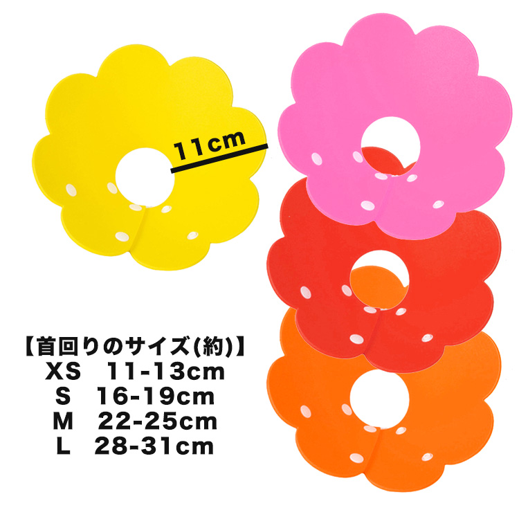 エリザベスカラー フェルト フラワー 犬 猫 傷舐め防止 軽量 柔らか フェルト素材 可愛い お花 ひっかき防止 手術後 怪我 傷 舐め 防止 ペット｜drescco｜06