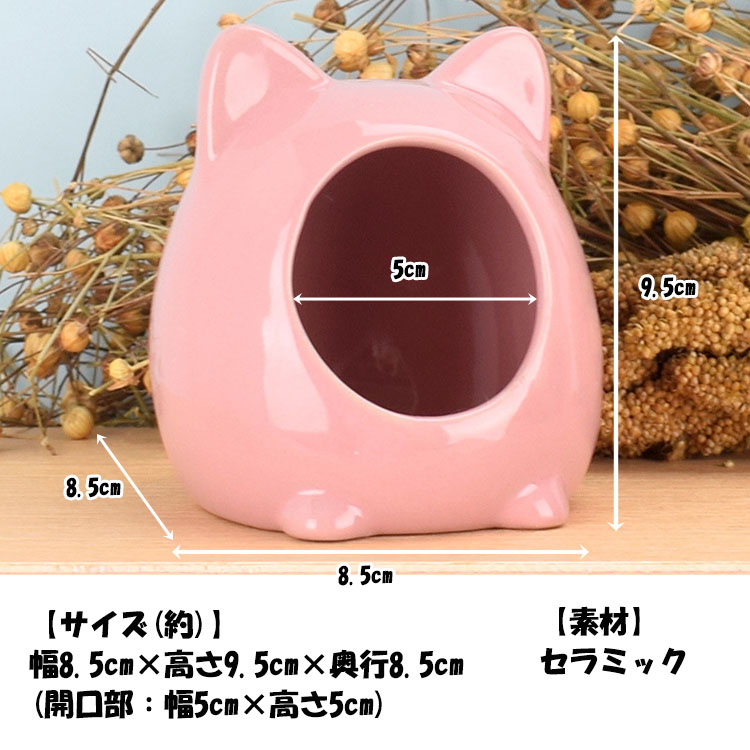 ハムスター ハウス 陶器 猫 セラミック リス モモンガ 小動物 かわいい ひんやり 熱中症対策 トンネル 夏 アニマル お家 隠れ家 洗える 巣 ピンク グリーン｜drescco｜05