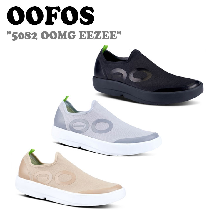 【即納/国内発送】ウーフォス スニーカー OOFOS メンズ 5082 OOMG EEZEE ウーエムジー イージー RECOVERY SHOOES リカバリー TAUPE GRAY BLACK シューズ｜drescco