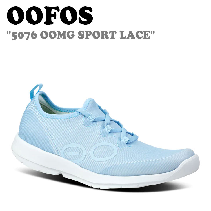 ウーフォス スニーカー OOFOS レディース 5076 OOMG SPORT LACE ウーエムジー スポーツ レース CAROLINA BLUE カロライナ ブルー シューズ｜drescco