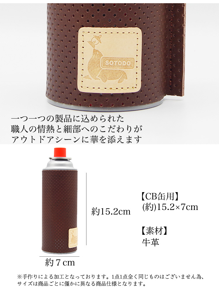 転がらない CB缶カバー 本革 缶 ケース Liberal Tunes SOTODO ガス缶 カバー レザー アウトドア ガス缶カバー CB缶 牛革  日本製 登山 キャンプ用品 OTTD