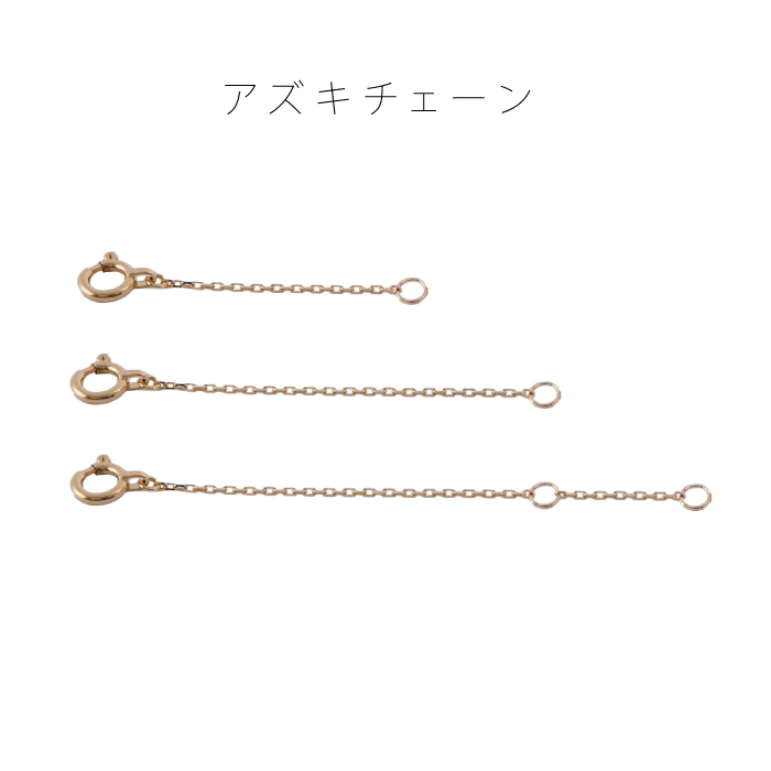 K18 ゴールド アジャスター ネックレス 延長 18金 18K アズキチェーン