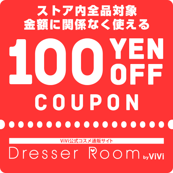 Dresser Room by ViViの「【店内全品対象】100円OFFクーポン!!　★12H限定★」のクーポン