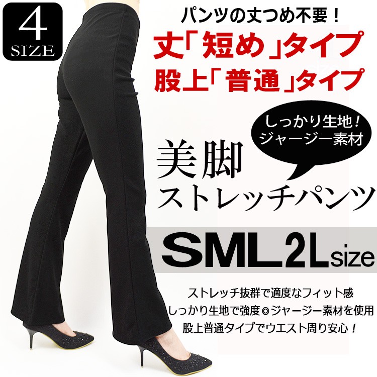 ダンス 衣装 丈短めタイプ ジャージー素材ストレッチパンツ サイズS M L ２L ブーツカット 股上普通 大きいサイズ ３color ドレス  フィットネス ヨガ ダンス ス