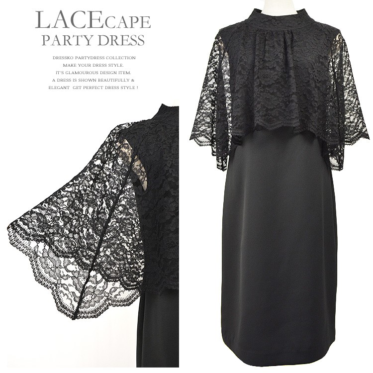 パーティードレス 結婚式 大きいサイズ ドレス ミモレ レースケープデザイン パーティードレス 7号 9号 11号 13号 フォーマル 入園式 卒園式 入学式 卒業式 パーティ セレモニー 2次会 きれいめ  体型カバー フォーマル Aライン ケープスリーブ ハイネック パーティードレス 結婚式 大きいサイズ ドレス ミモレ 送料無料 レース