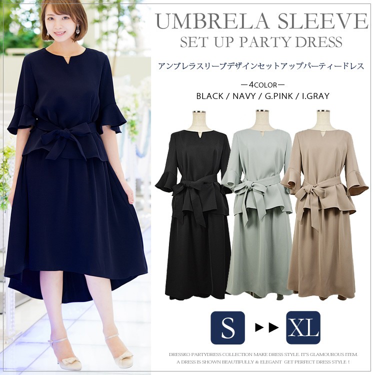 パーティードレス 結婚式 ドレス 大きいサイズ 送料無料 アンブレラ