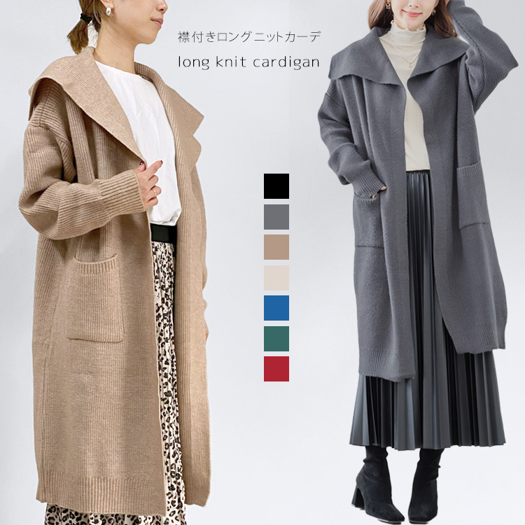カーディガン レディース ロング丈 秋 秋冬 ニットカーディガン 大きい