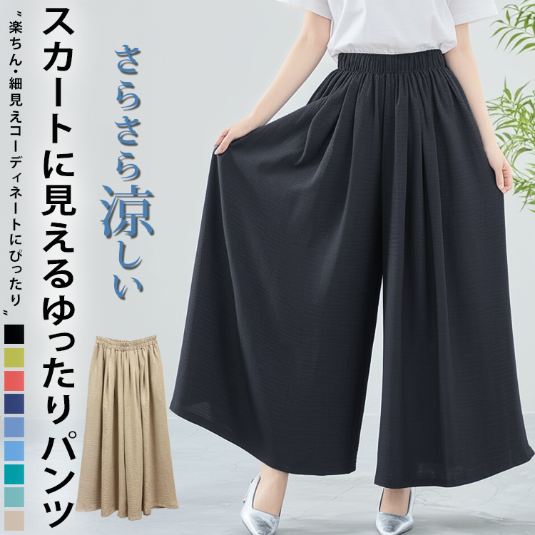 CRESCENT　ガウチョパンツ　ワイドパンツ　スカパン スカンツ ワイドパンツ レディース スカーチョ パンツ ロング 夏 春夏