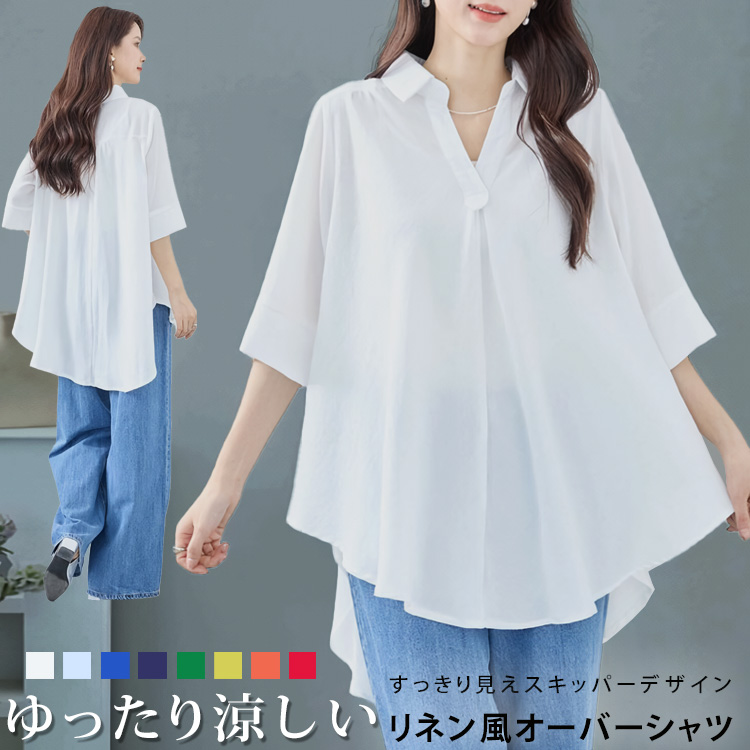 シャツ ブラウス ロング スキッパー レディース 襟付き 白シャツ