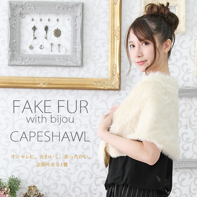 新品未使用✩レッキス✩フラワー✩ポケット有✩ふわふわ✩柔らか✩ファーショール ショール 結婚式 ファー 送料無料 オシャレに、かわいく、あったかい