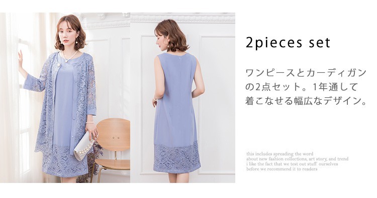 DRESS+ ワンピース 裾レース カーディガン レース 総レース 2点セット 