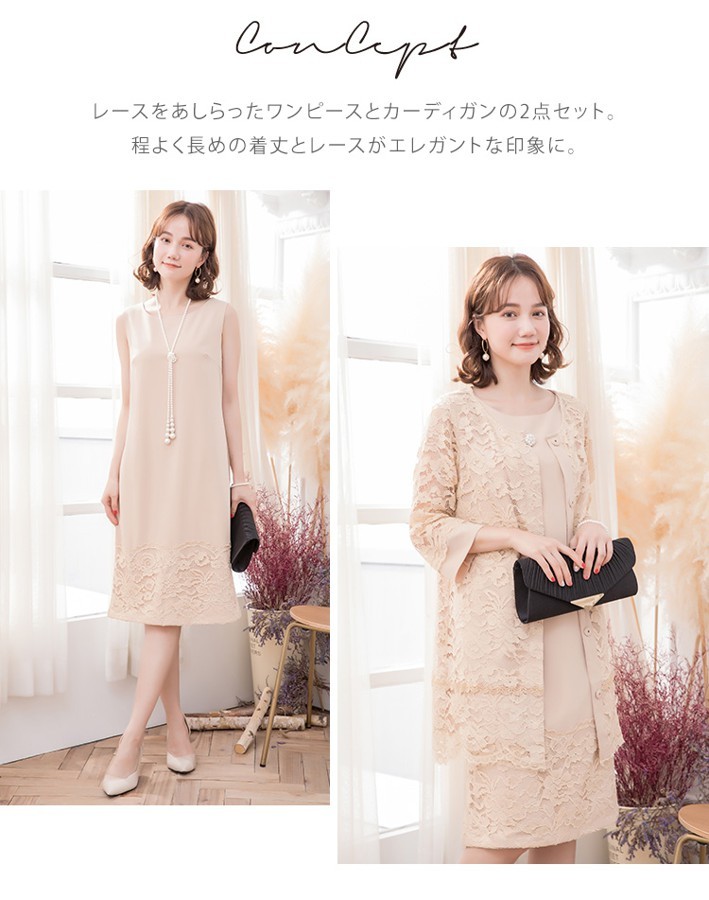 DRESS+ ワンピース 裾レース カーディガン レース 総レース 2点セット 