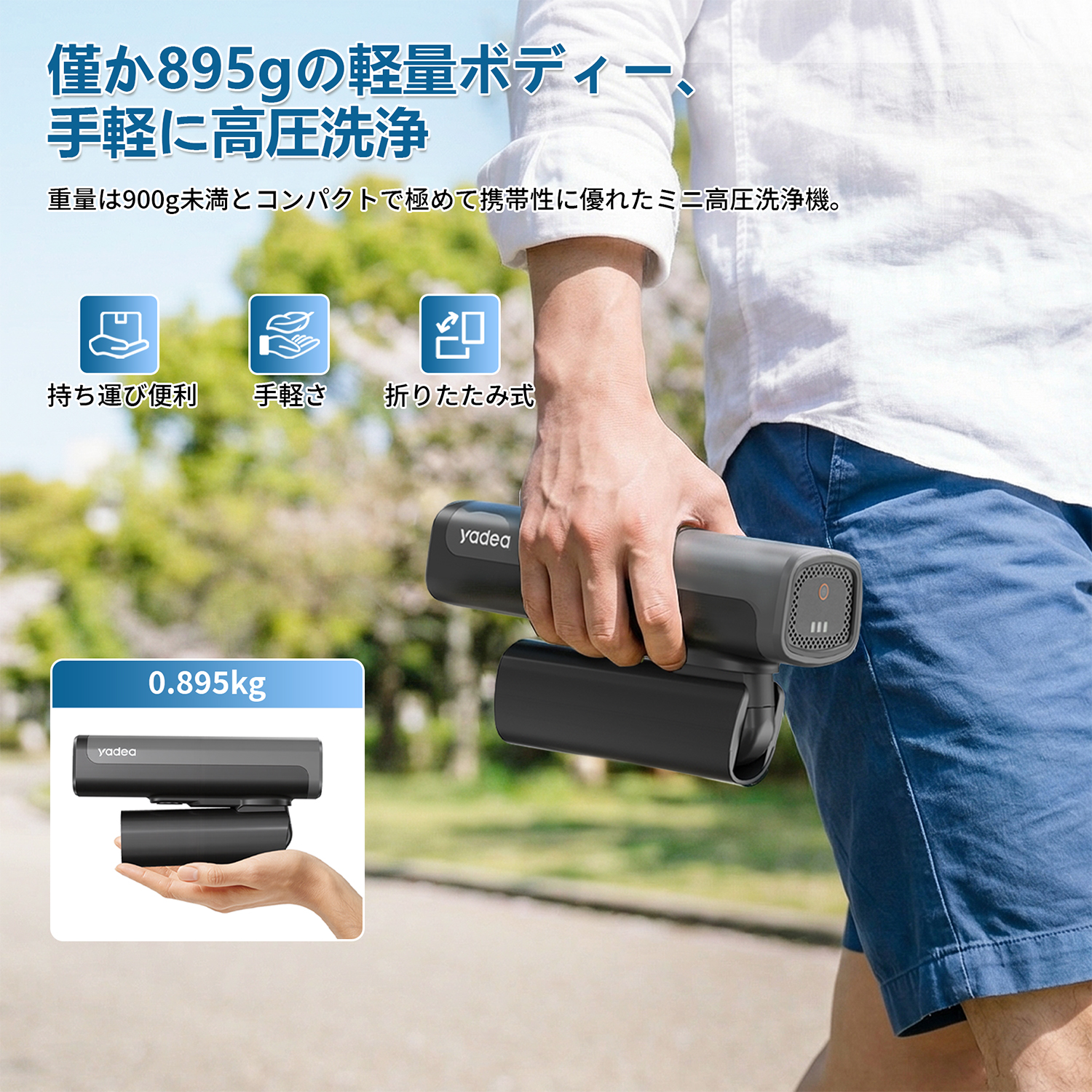 超軽量900g未満×1.5Mpa高圧水流】Yadea G1 高圧洗浄機 コードレス