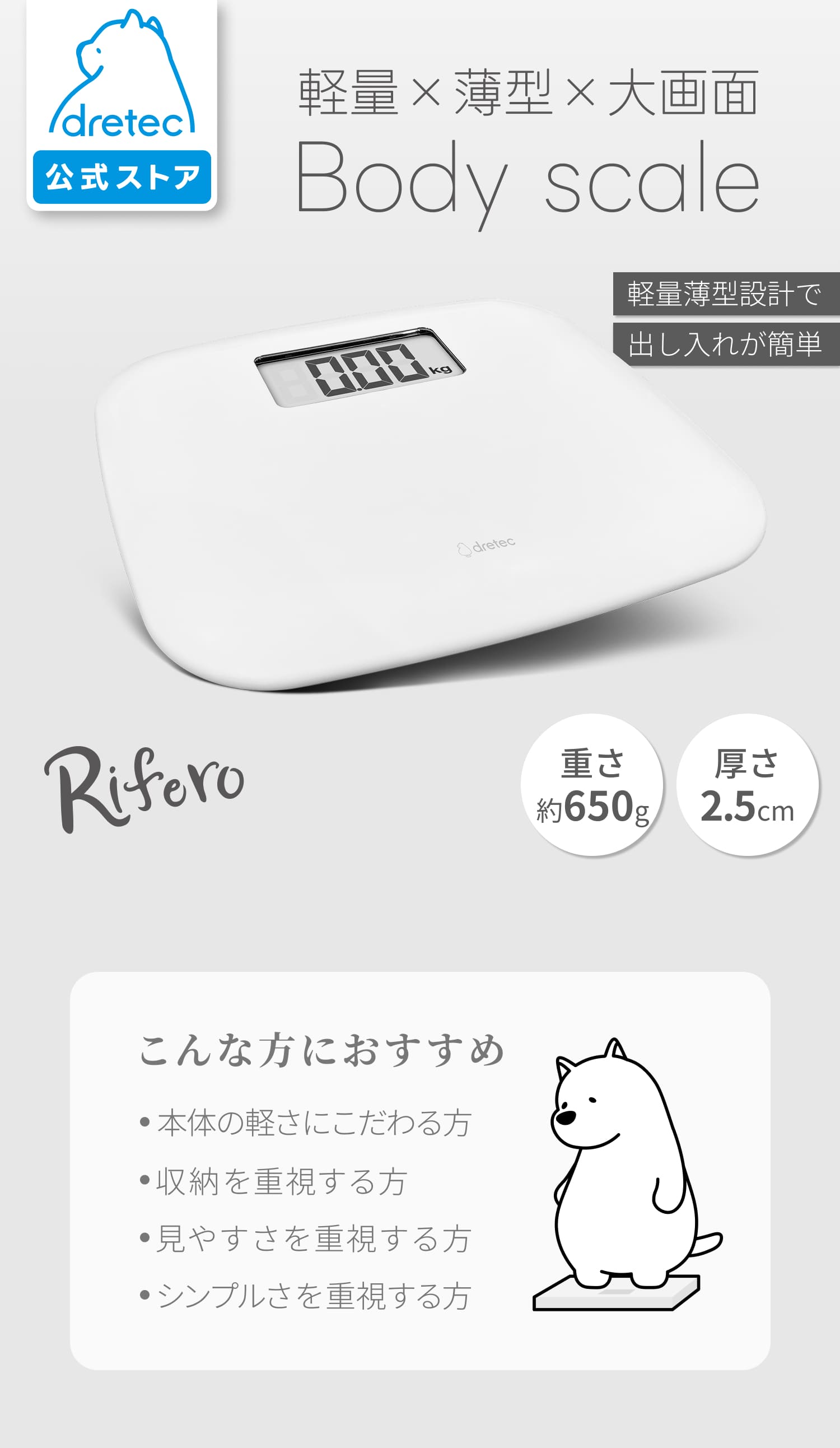 ドリテック 公式 体重計 大画面 見やすい 軽量 コンパクト のるだけ