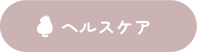 メディカル