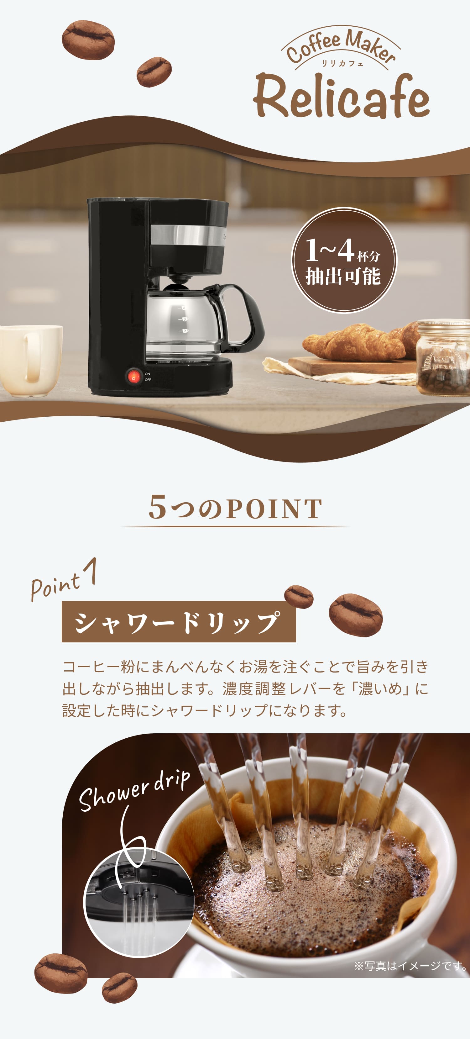 ドリテック 公式 コーヒーメーカー リリカフェ シャワードリップ