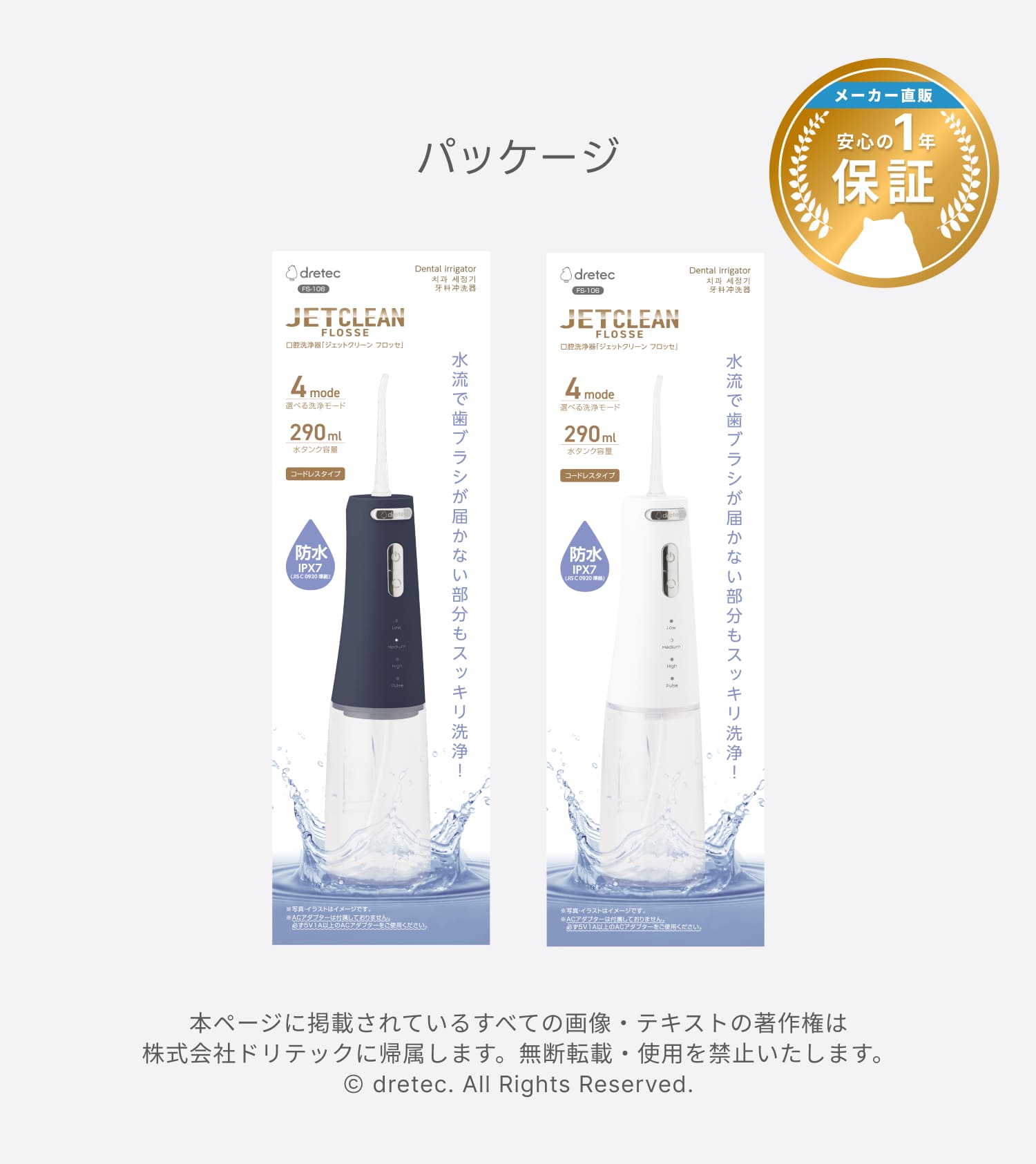 ドリテック 公式 口腔洗浄器 「ジェットクリーン フロッセ」 ジェット