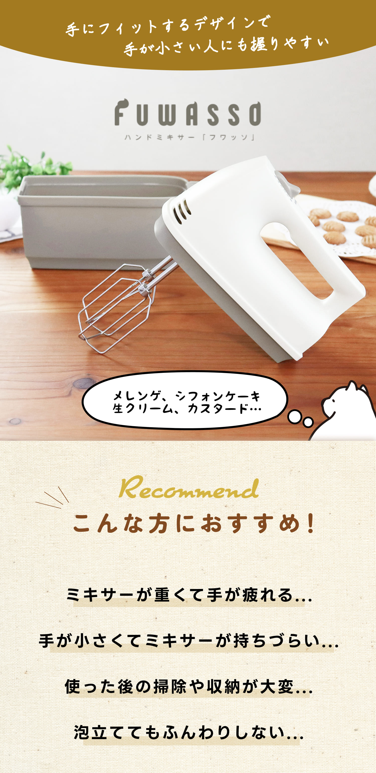 ドリテック 公式 ハンドミキサー 「フワッソ」 電動 泡立て器 軽量