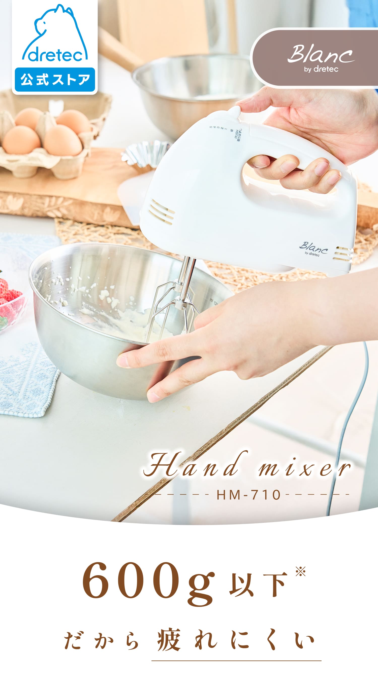 ドリテック 公式 ハンドミキサー 泡立て器 スピード調整 洗いやすい 芯