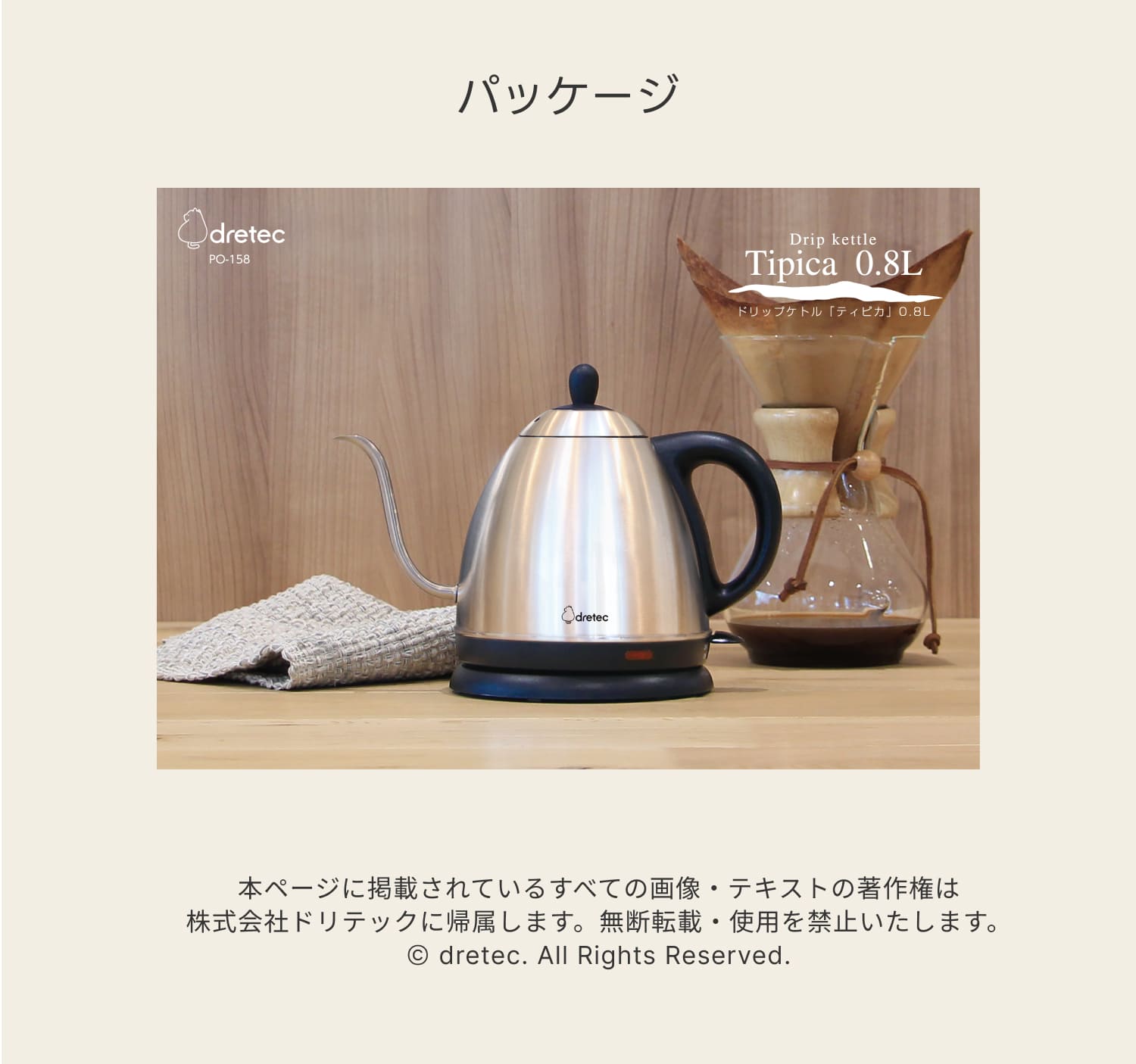 ドリテック 公式 電気ケトル コーヒー ドリップケトル ステンレス